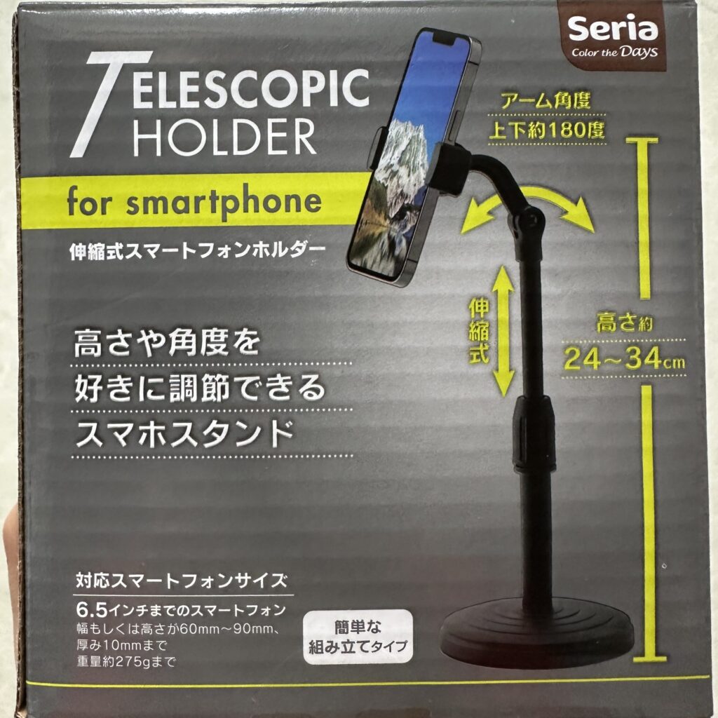 100円ショップセリアの伸縮式スマートフォンホルダーのパッケージデザイン