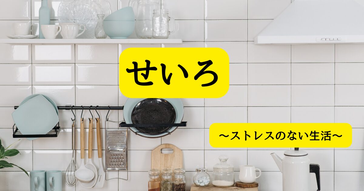 一人暮らしおすすめアイテム
