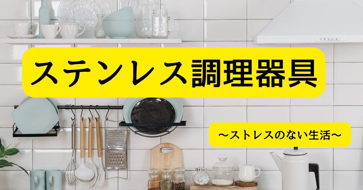 一人暮らしおすすめアイテム