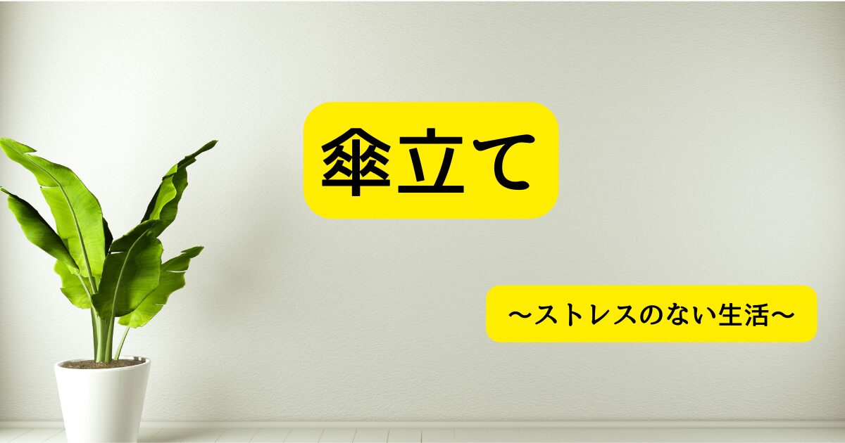 一人暮らしおすすめアイテム