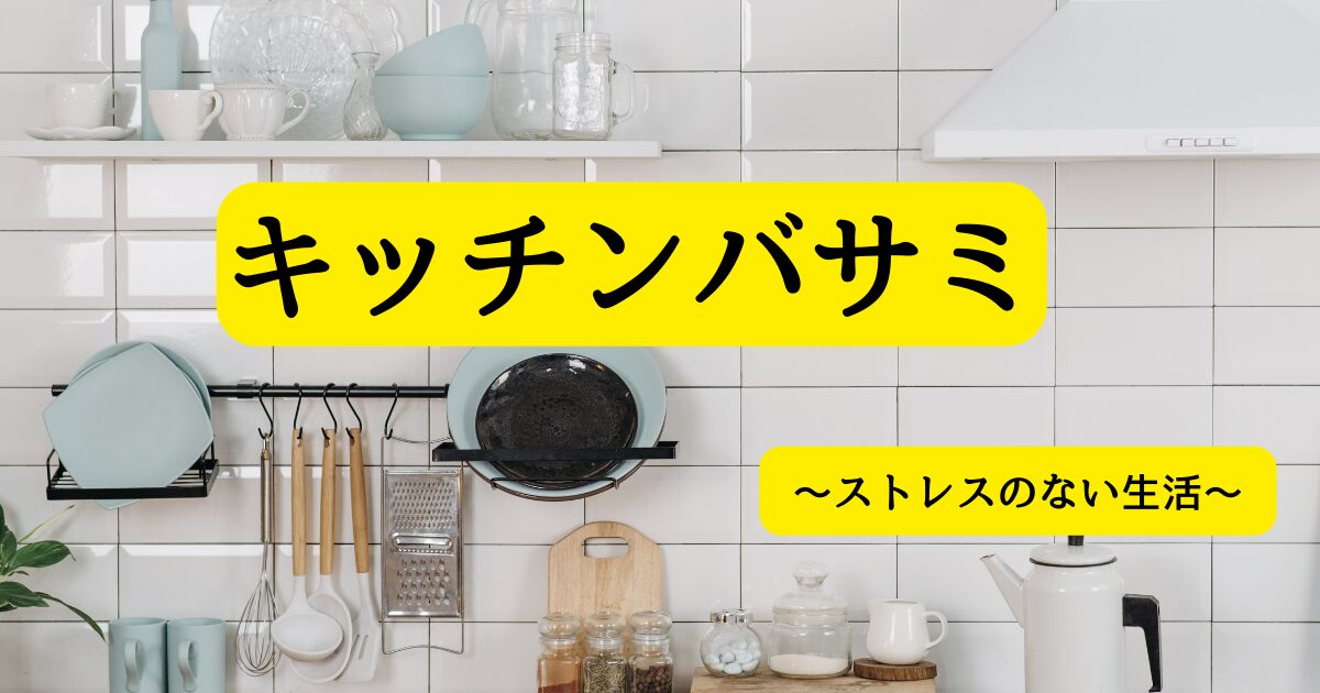 一人暮らしおすすめアイテム